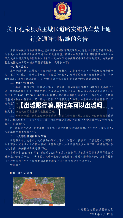 【出城限行嘛,限行车可以出城吗】