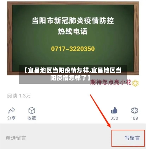 【宜昌地区当阳疫情怎样,宜昌地区当阳疫情怎样了】