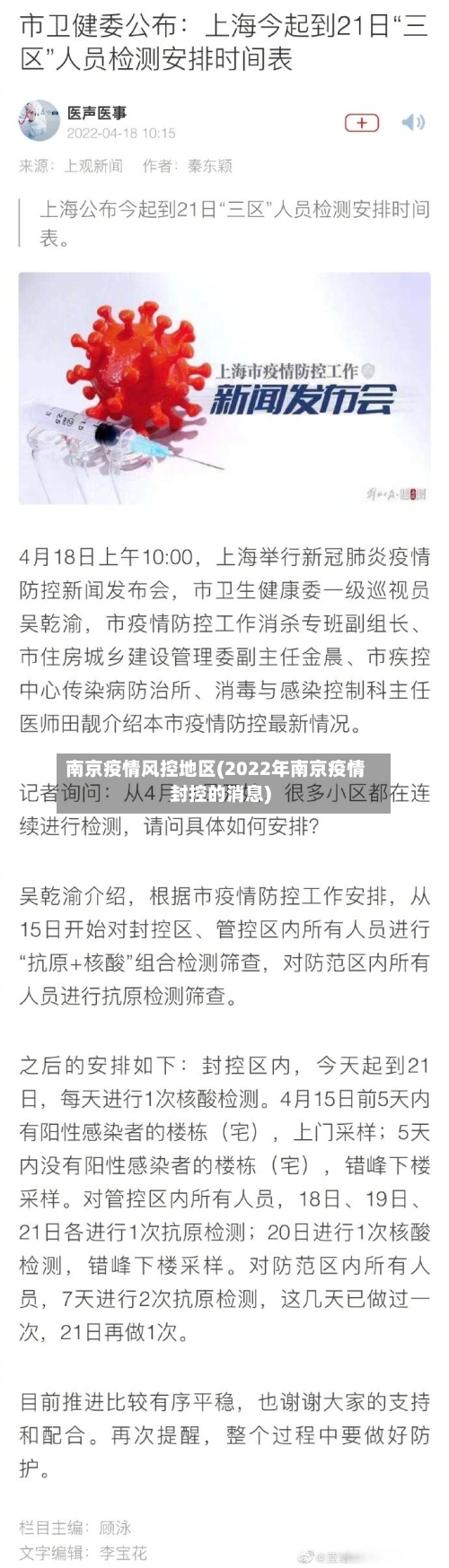 南京疫情风控地区(2022年南京疫情封控的消息)