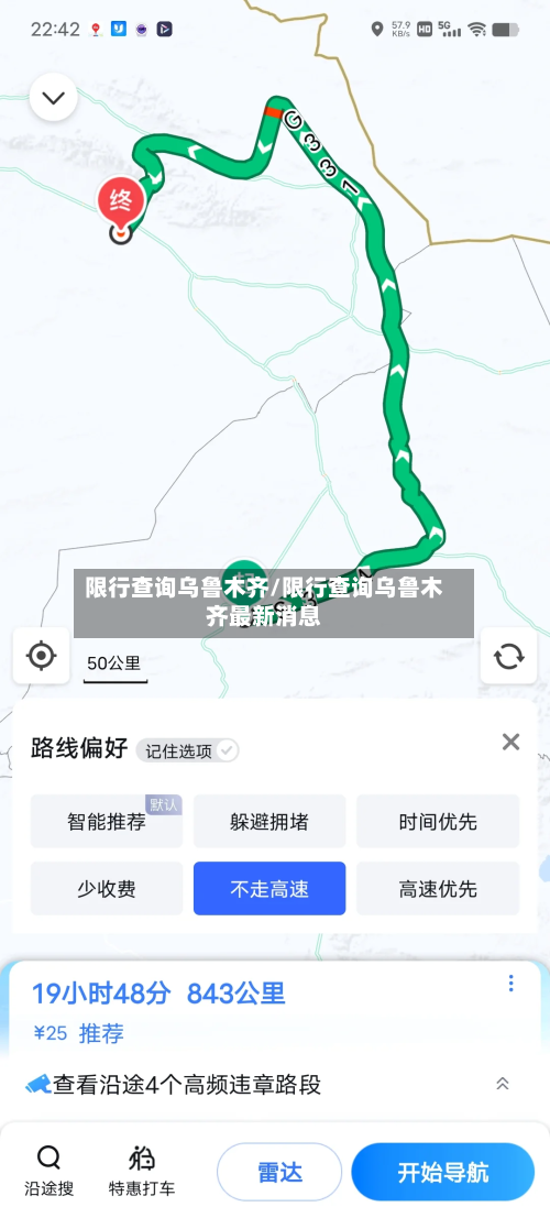 限行查询乌鲁木齐/限行查询乌鲁木齐最新消息-第3张图片