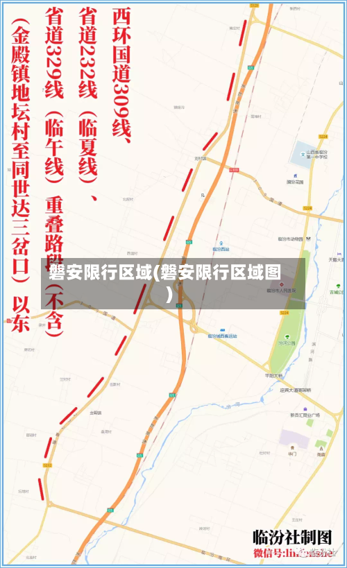 磐安限行区域(磐安限行区域图)