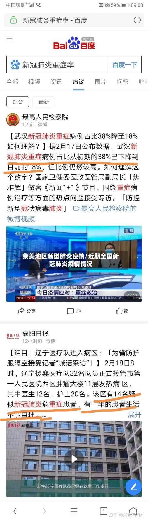 集美地区新型肺炎疫情/近期全国新冠肺炎疫情情况-第2张图片