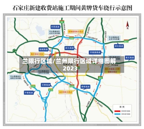 兰限行区域/兰州限行区域详细图解2023
