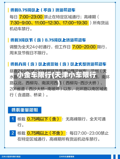 小金车限行(天津小车限行)-第3张图片