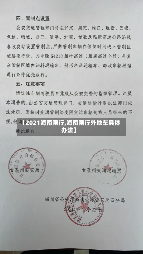 【2021海南限行,海南限行外地车具体办法】-第3张图片