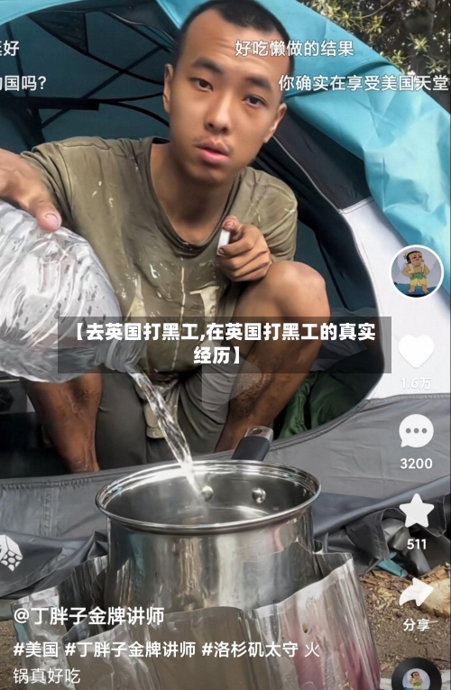 【去英国打黑工,在英国打黑工的真实经历】