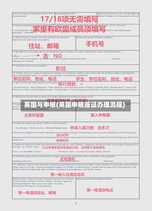 英国与申根(英国申根签证办理流程)