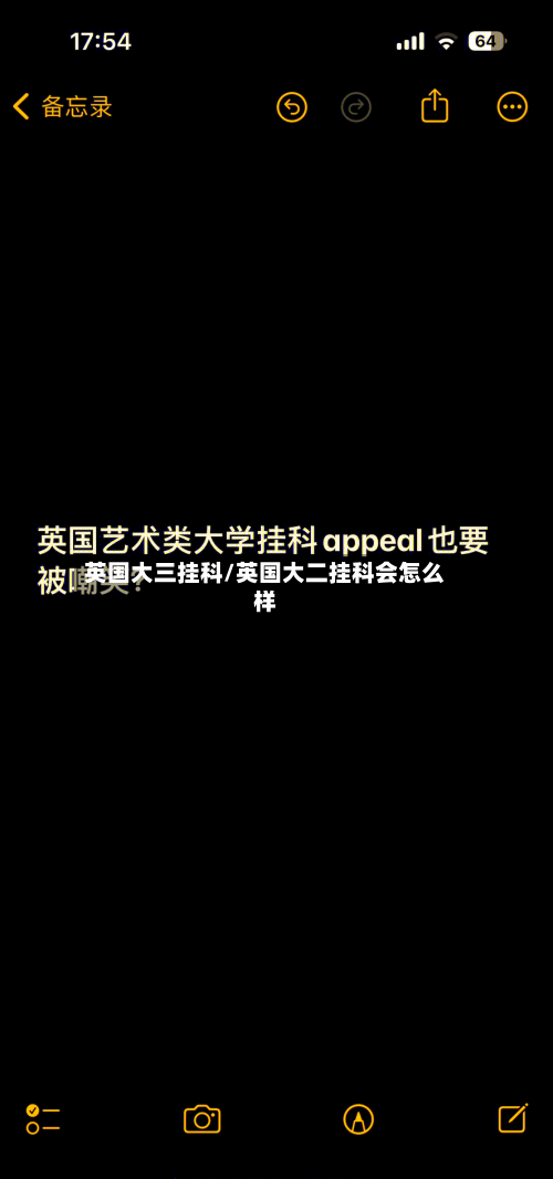 英国大三挂科/英国大二挂科会怎么样-第3张图片