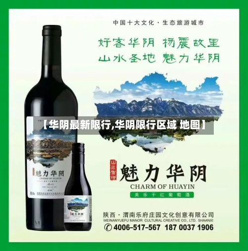 【华阴最新限行,华阴限行区域 地图】