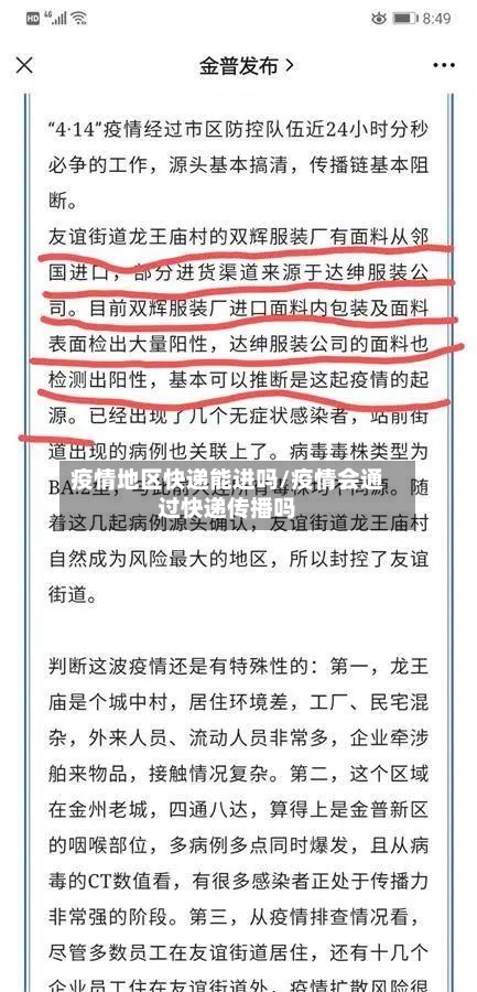 疫情地区快递能进吗/疫情会通过快递传播吗-第3张图片