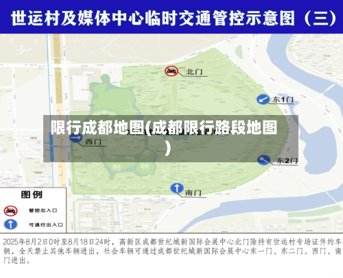 限行成都地图(成都限行路段地图)