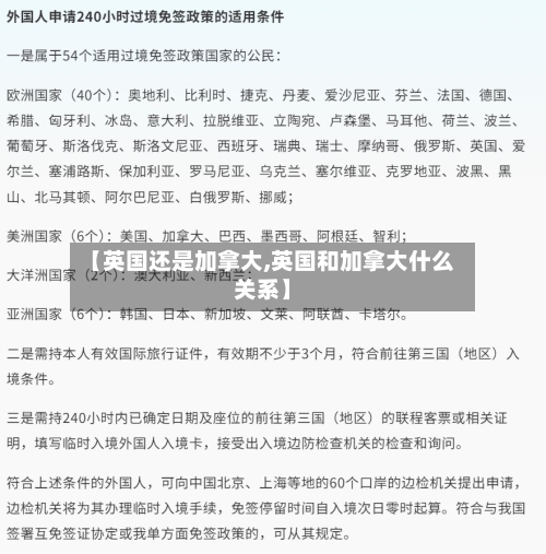 【英国还是加拿大,英国和加拿大什么关系】-第2张图片