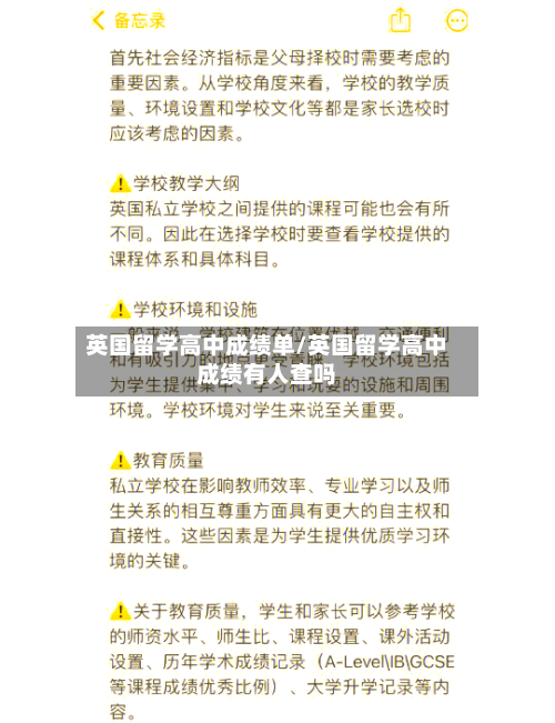 英国留学高中成绩单/英国留学高中成绩有人查吗