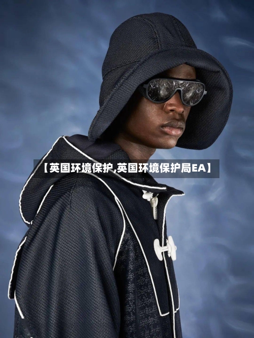 【英国环境保护,英国环境保护局EA】