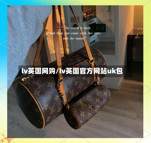lv英国网购/lv英国官方网站uk包-第2张图片