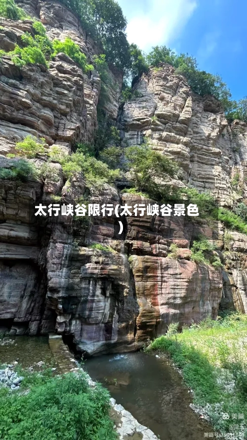太行峡谷限行(太行峡谷景色)