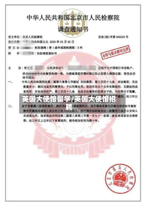 英国大使馆留学/英国大使馆招聘