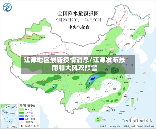 江津地区最新疫情消息/江津发布暴雨和大风双预警-第2张图片