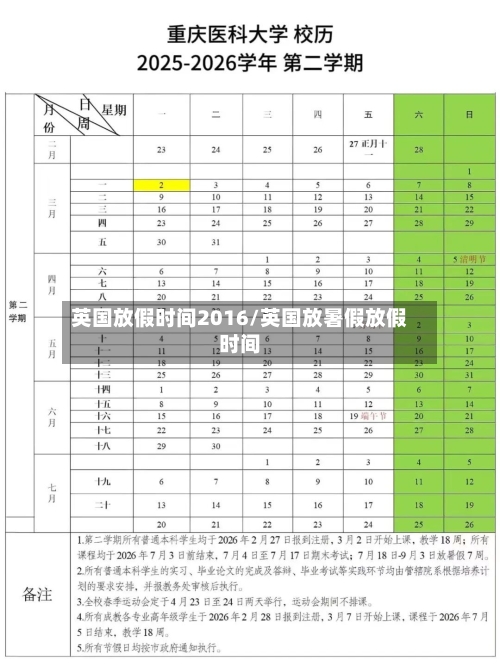 英国放假时间2016/英国放暑假放假时间