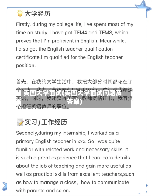 英国大学面试(英国大学面试问题及答案)
