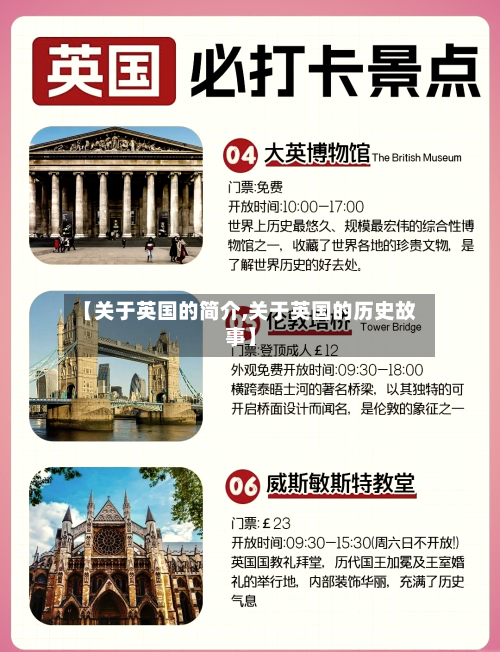 【关于英国的简介,关于英国的历史故事】-第2张图片