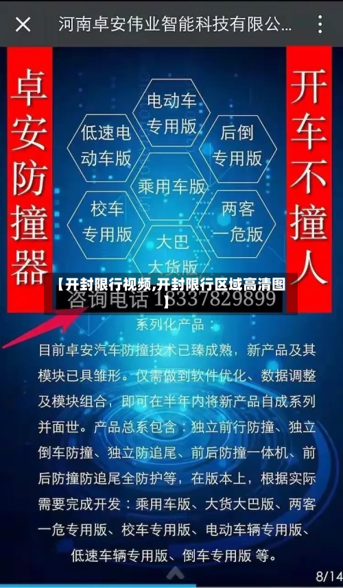 【开封限行视频,开封限行区域高清图】-第2张图片