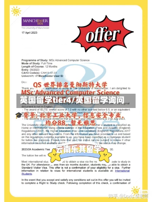 英国留学tier4/英国留学询问-第2张图片