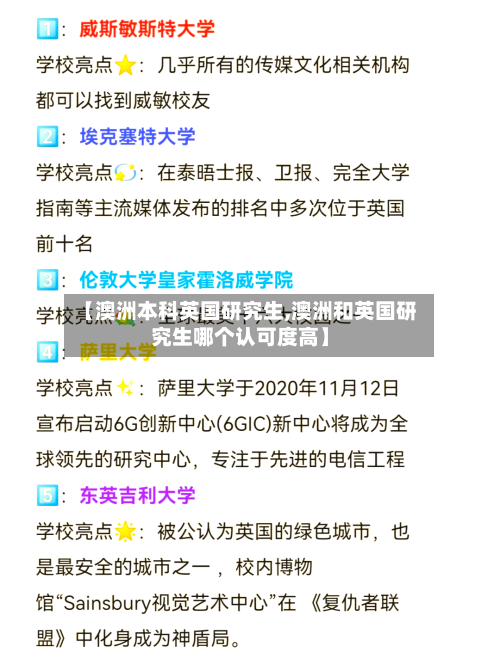 【澳洲本科英国研究生,澳洲和英国研究生哪个认可度高】-第2张图片