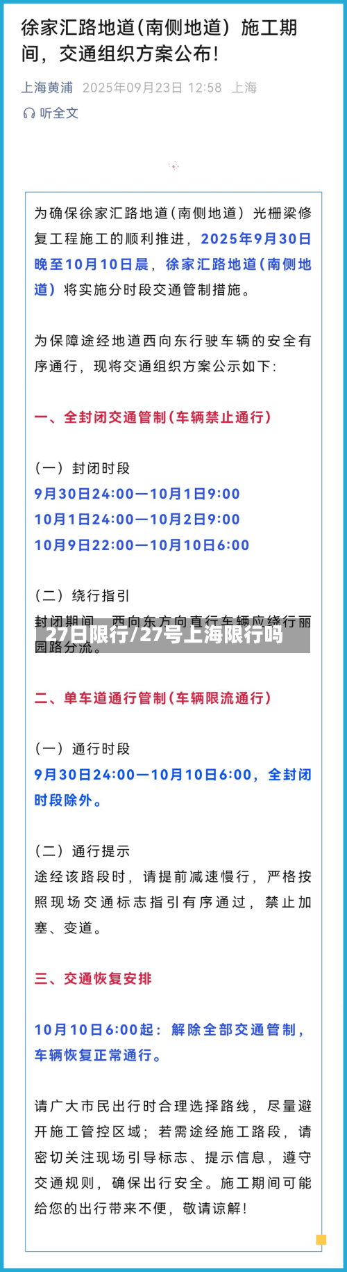27日限行/27号上海限行吗-第2张图片