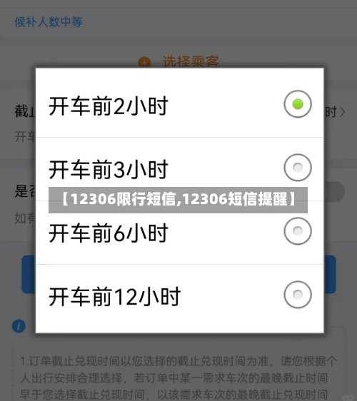 【12306限行短信,12306短信提醒】-第2张图片