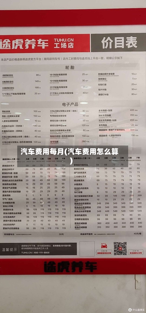汽车费用每月(汽车费用怎么算)