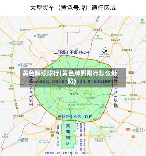 黄色牌照限行(黄色牌照限行怎么处罚)
