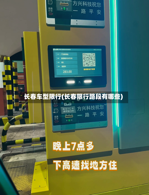 长春车型限行(长春限行路段有哪些)