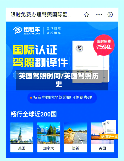 英国驾照时间/英国驾照历史-第2张图片