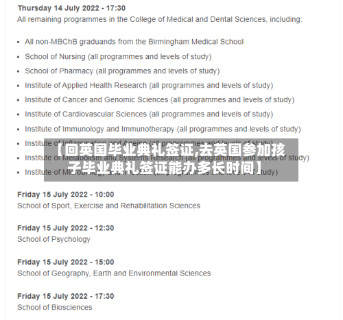 【回英国毕业典礼签证,去英国参加孩子毕业典礼签证能办多长时间】-第2张图片