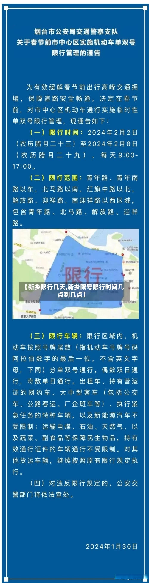 【新乡限行几天,新乡限号限行时间几点到几点】-第3张图片
