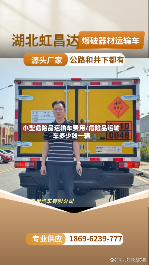 小型危险品运输车费用/危险品运输车多少钱一辆-第3张图片