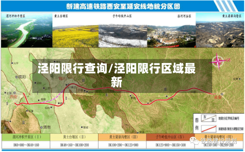 泾阳限行查询/泾阳限行区域最新-第3张图片