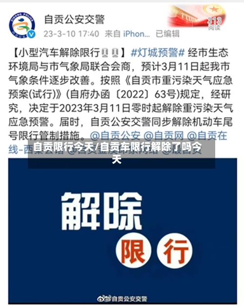自贡限行今天/自贡车限行解除了吗今天-第2张图片