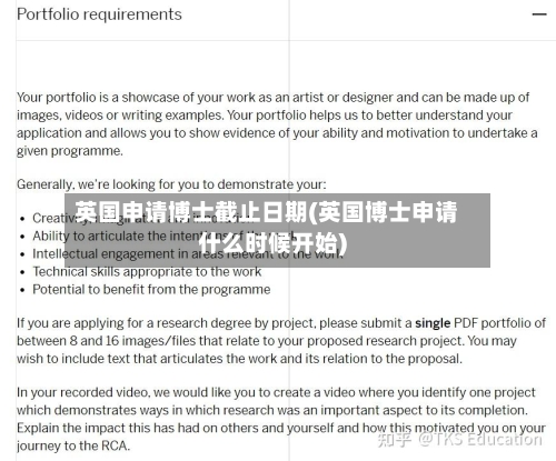 英国申请博士截止日期(英国博士申请什么时候开始)