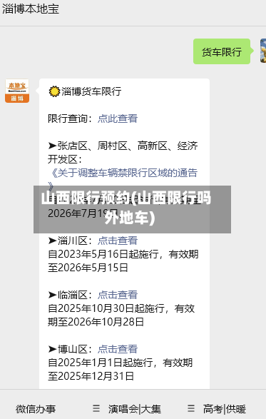 山西限行预约(山西限行吗外地车)-第2张图片