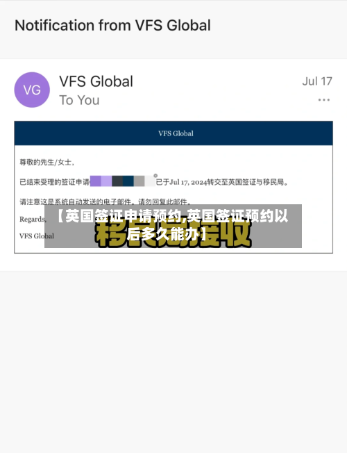 【英国签证申请预约,英国签证预约以后多久能办】