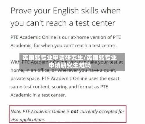 英国转专业申请研究生/英国转专业申请研究生难吗-第3张图片