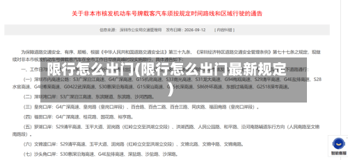 限行怎么出门(限行怎么出门最新规定)-第3张图片