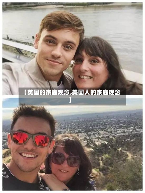 【英国的家庭观念,美国人的家庭观念】