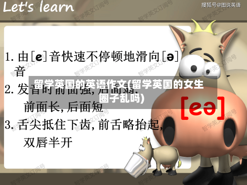 留学英国的英语作文(留学英国的女生圈子乱吗)-第3张图片
