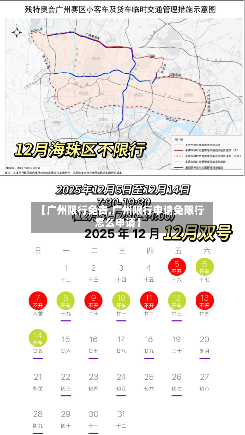 【广州限行免责,广州限行申请免限行怎么申请】