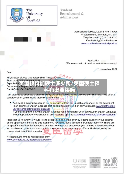 英国预科加硕士多少钱/英国硕士预科有必要读吗
