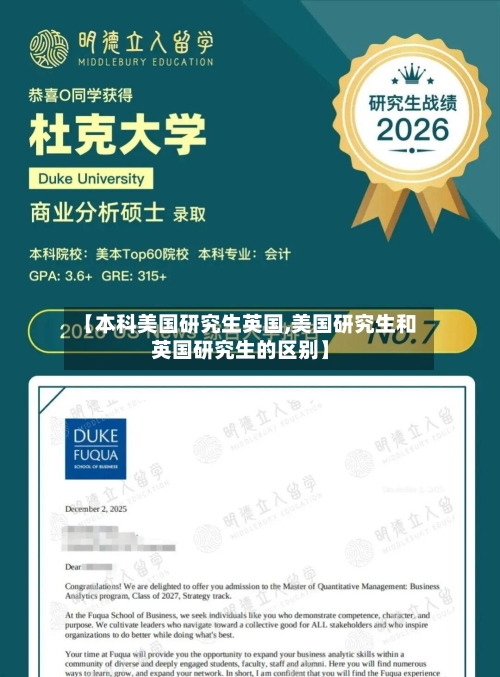 【本科美国研究生英国,美国研究生和英国研究生的区别】-第2张图片