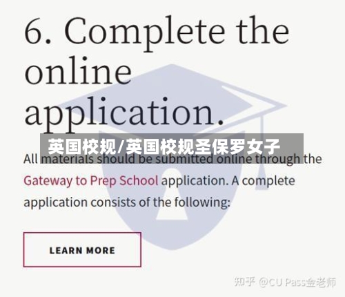 英国校规/英国校规圣保罗女子